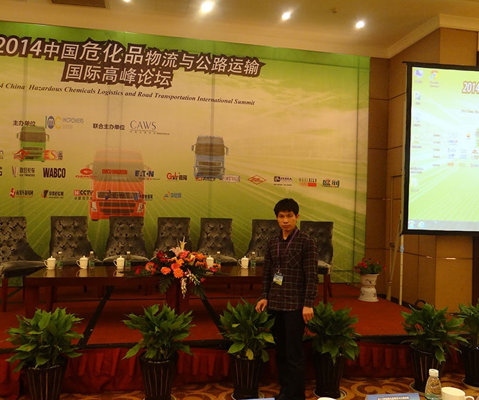 危險(xiǎn)品運(yùn)輸 國(guó)際高峰論壇